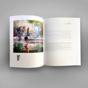 کتاب «یادش به خیر ۱»، نقش خاطرات من و تو