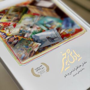 کتاب یادش بخیر علی میری