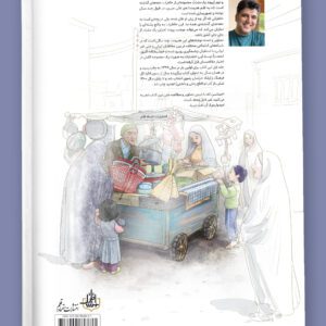 کتاب «یادش به خیر 2»، پیوند یک ملت