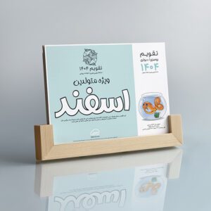 تقویم متولدین اسفند ماه زودیاک