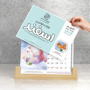 تقویم متولدین اسفند ماه زودیاک